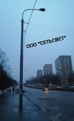 Силовая Опора ОС-0,7-9,0 г.ц. в Москве