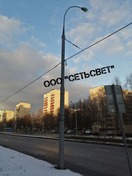 Силовая Опора ОС-0,7-10,0 г.ц. в Москве